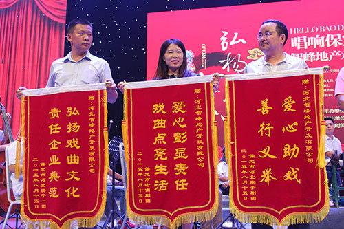 【活动播报】哈罗城"唱响保定最强音"戏曲文化公益巡演火热