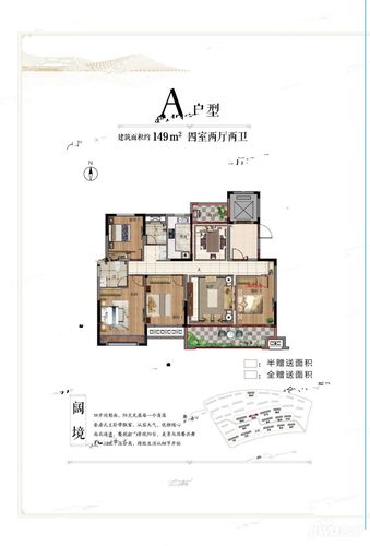 宿州砀山古城a户型户型图_首付金额_4室2厅2卫_149.0