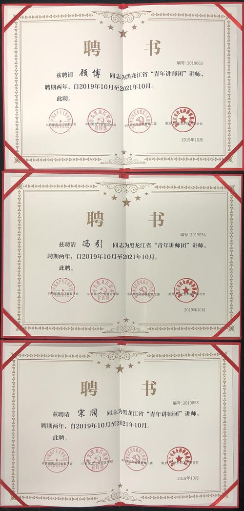 我院三位教师获颁黑龙江省青年讲师团聘书