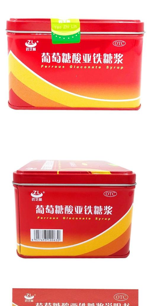 芝林 葡萄糖酸亚铁糖浆 10ml*30支/盒 用于缺铁性贫血 标准装