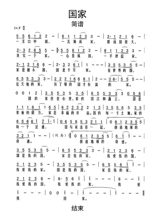 歌曲《国家》简谱乐谱