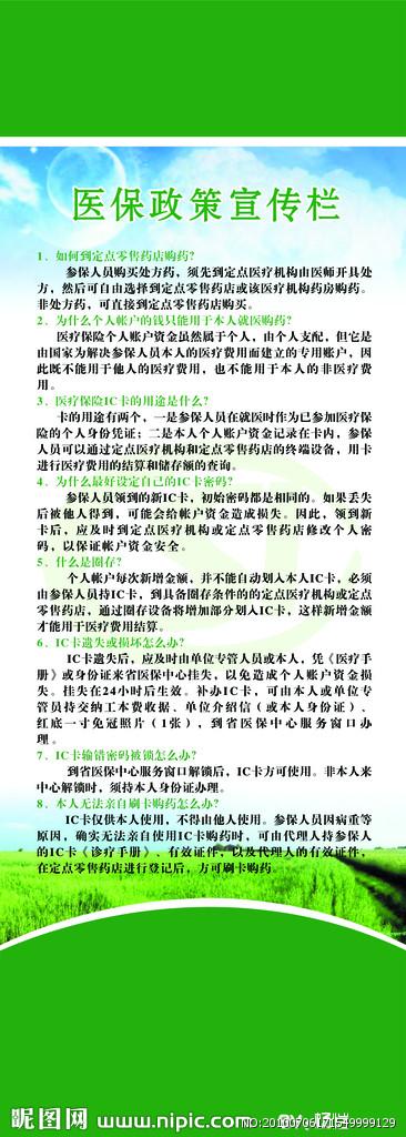 医保政策宣传栏图片