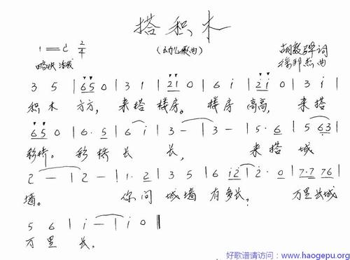 娃娃家,演唱:儿童组合,彩色积木搭呀搭搭成一个娃娃家,红积木呀摆张