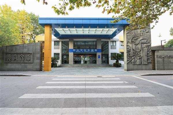 这样,崇文教育集团旗下将有四所学校,公办的有崇文小学(近江南路1号)