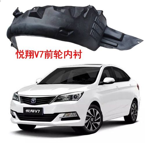 前轮长安悦翔v7叶子板内轮胎挡泥逸动dt内衬叶子板内衬