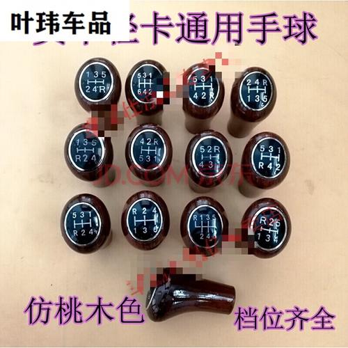 适用于 福田时代轻卡货车江淮凯马唐骏欧铃金杯跃进挂档杆手球/档位