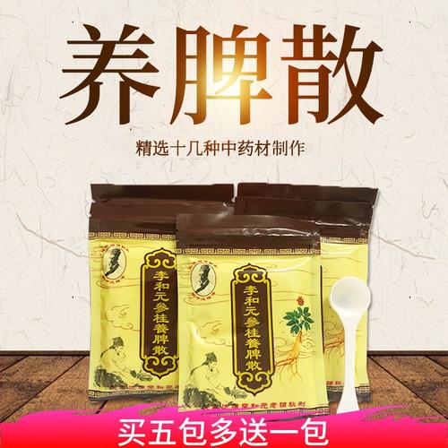 永春特产养脾散养胃滋补品正宗李和元参桂养脾散伴手礼一包50g