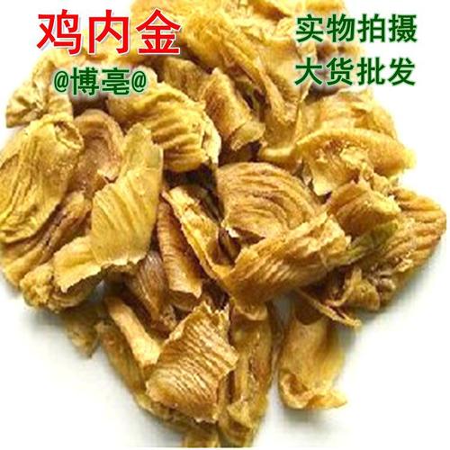 中药材 鸡内金 生鸡内金