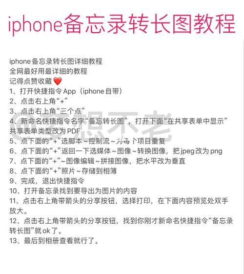iphone备忘录导出为长图教程_教程_备忘录_iphone_红薯_iphone备忘录