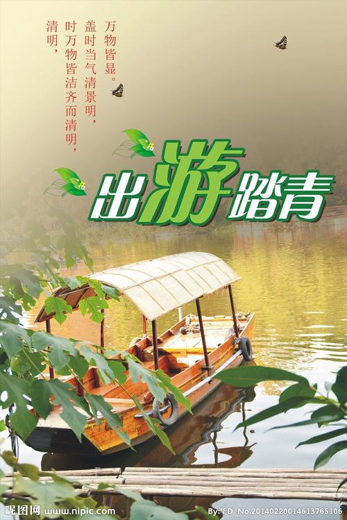 清明节踏青图片