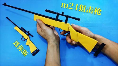 小孩要玩手枪玩具,爸爸很快就用纸折了一把m24狙击枪,太棒啦