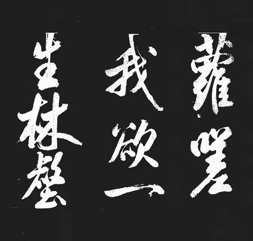 [转载]米芾楷书《湘西诗帖》