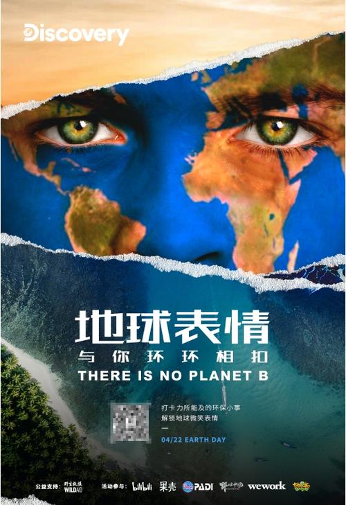 守护地球美好表情,加入discovery地球日活动