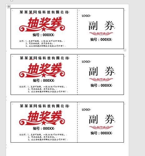 晚会年会抽奖券,完整正副券打印,精美设计,合并套打不