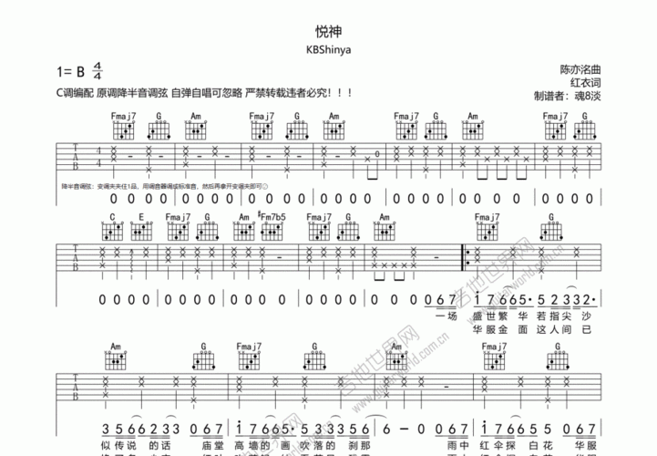 悦神吉他谱_kbshinya _c调弹唱 - 吉他世界网