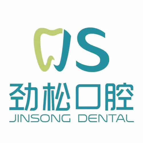 北京劲松口腔医院投资管理有限公司大望路口腔门诊部 行业:医药卫生