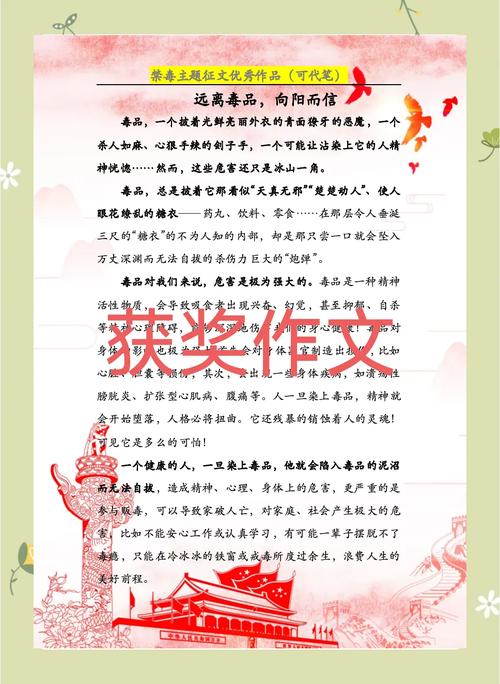 禁毒主题征文优秀作文