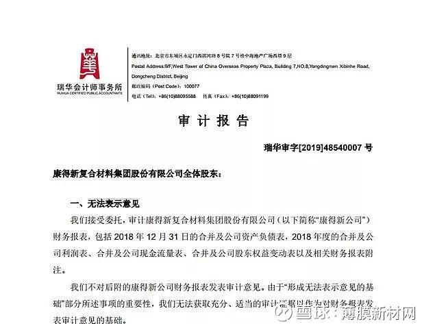 但是,负责进行审计的瑞华会计师事务所和公司3名独董却对这份报告进行