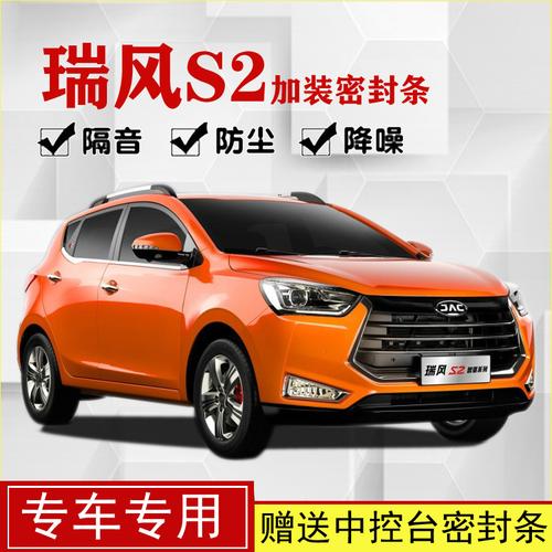 江淮瑞风s2专用汽车门全车隔音条防撞密封胶条加装防尘改装配件