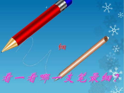 能比较物体的粗细,并用"粗"或"细"正确表述比较结果.