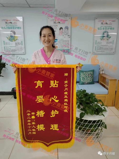 尊贵客户薛女士为西安燕子月嫂豆鹏红送来锦旗:"贴心护理 育婴楷模".