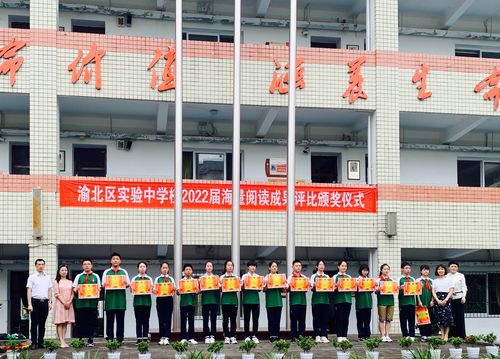 重庆市渝北区实验中学初2022届年级干部表彰大会暨海量阅读成果评选