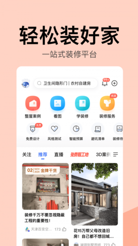 住小帮app下载-住小帮app(免费装修)-住小帮app官网版-92下载站