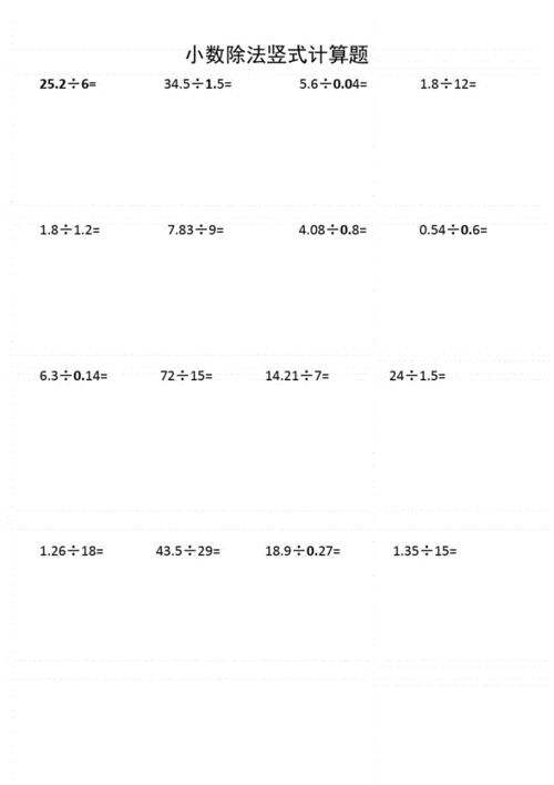 小学五年级小数除法竖式计算题pdf3页