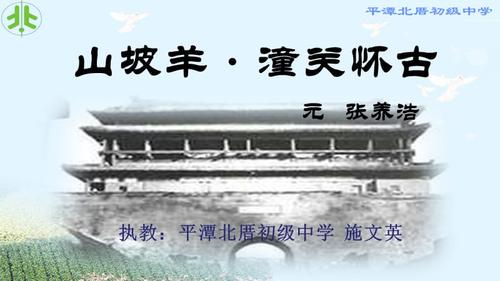 山坡羊潼关怀古