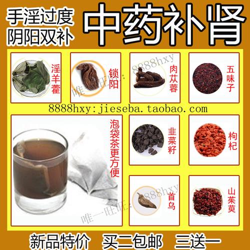 【智通】手淫过度戒撸戒色养精 补肾延时 男八子中药补肾茶精养肾商品