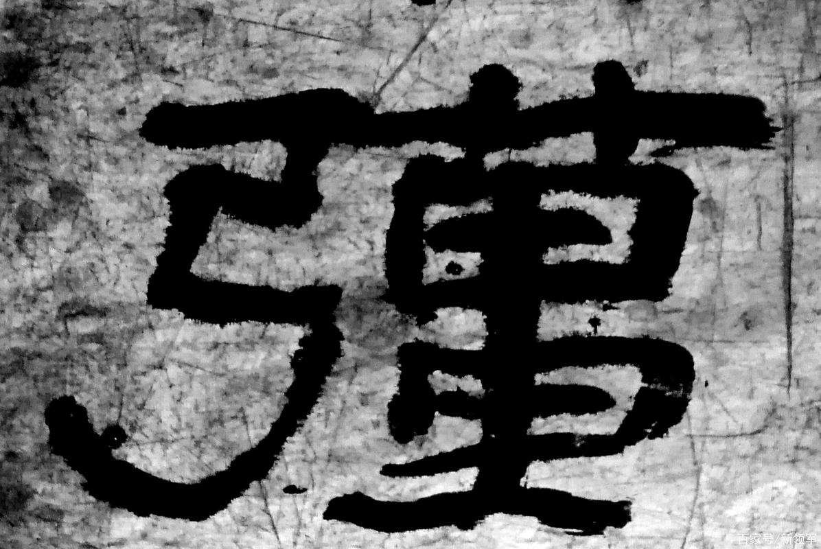 楚汉印象派创始人北鸿大师大榜隶书欣赏:天下第一隶书榜!