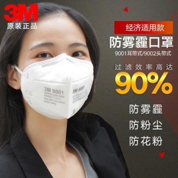 3m9001 防尘口罩颗粒物防护口罩kn90防雾霾pm2.5工业粉尘口罩