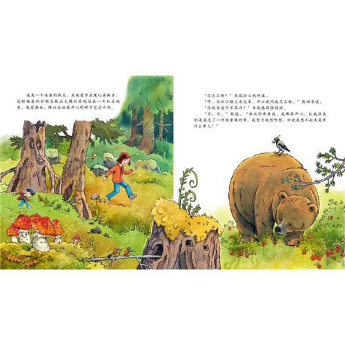 天星童书·全球精选绘本:米瑞和熊(魔幻森林故事)