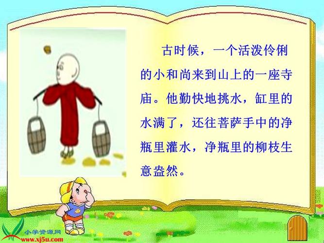 三个和尚ppt课件