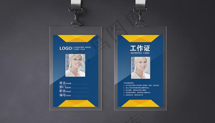 蓝色简约大气高档工作证蓝色工作牌