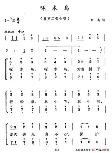 曲谱名:啄木鸟(童声二部合唱)合唱谱