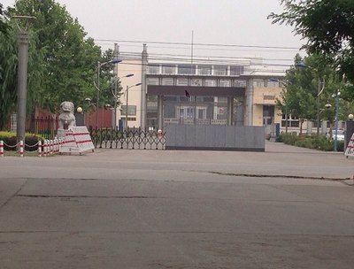  尹相杰所关押的北京市监狱天堂河监区