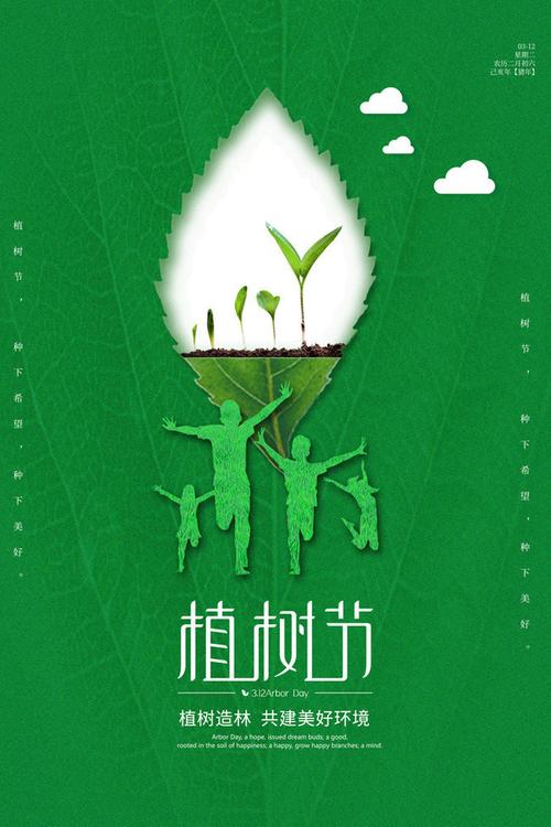 植树造林植树节广告图片