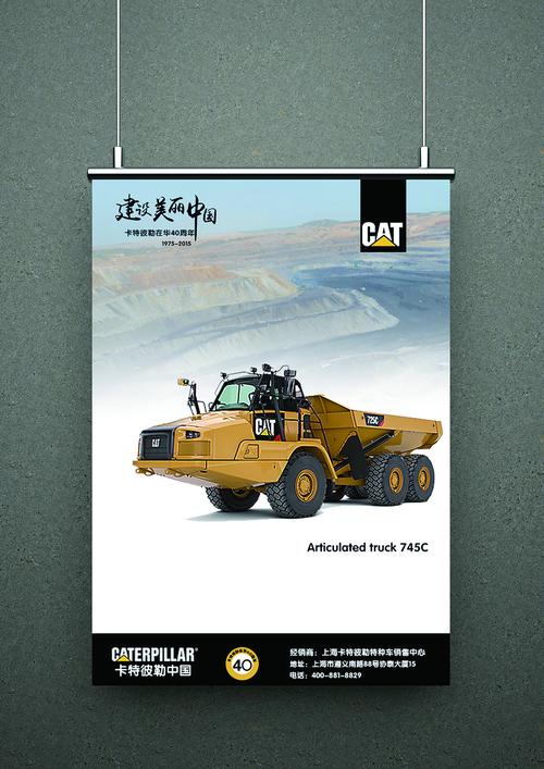 建设美丽中国_卡特彼勒系列|平面|海报|original_郝日光 - 原创作品