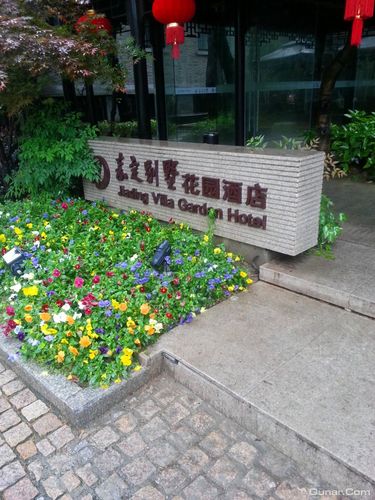 闹中取静 miss黑六对上海嘉定别墅花园酒店的点评_ 去