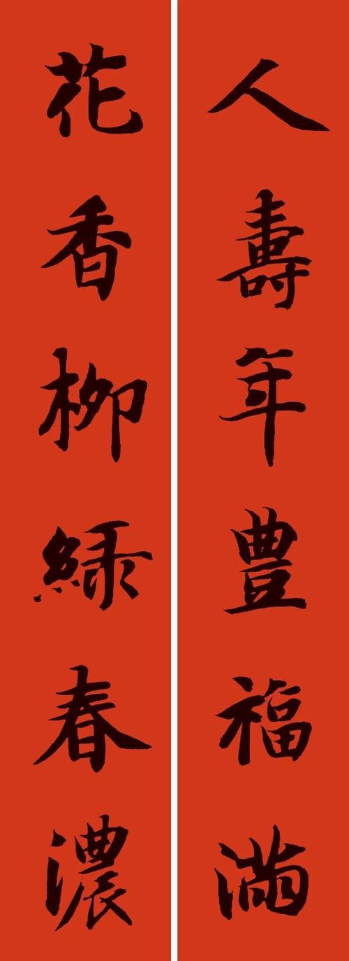 赵孟頫书法对联,接祥纳福