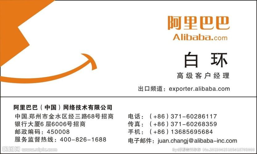 阿里巴巴名片设计图__名片卡片_广告设计_设计图库_昵