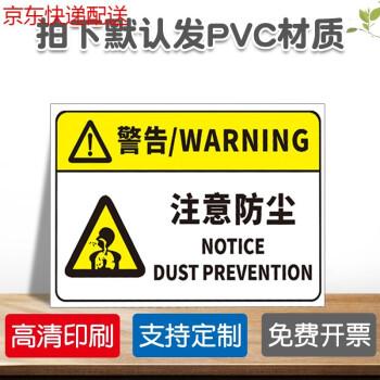 粉尘警告指示标志牌牌子标牌贴定制定做注意防尘fc8默认发pvc材质30