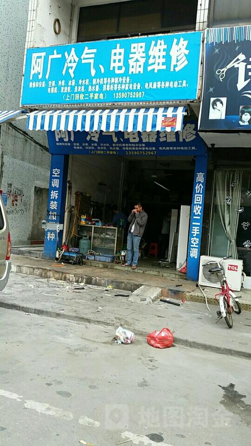 阿广冷气电器维修
