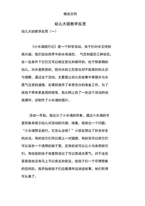 幼儿大班教学反思