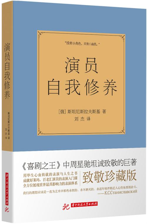 演员的自我修养