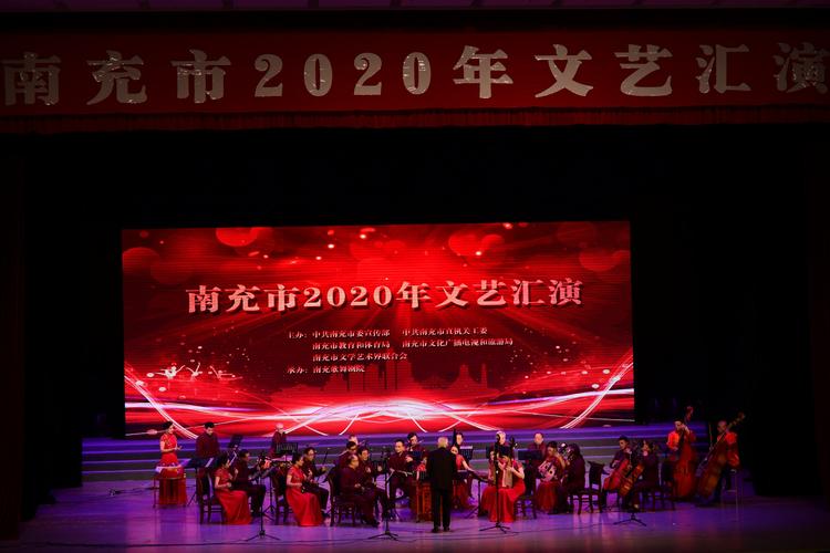 南充市2020年文艺汇演
