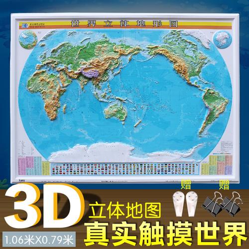 直观显示山脉 河流 平原高原星球地图出版社3d地形图还原世界地形