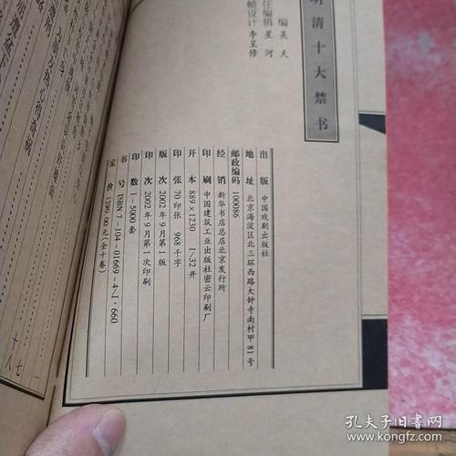 明清十大禁书(全十册)
