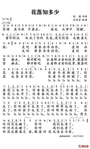 花落知多少简谱歌词